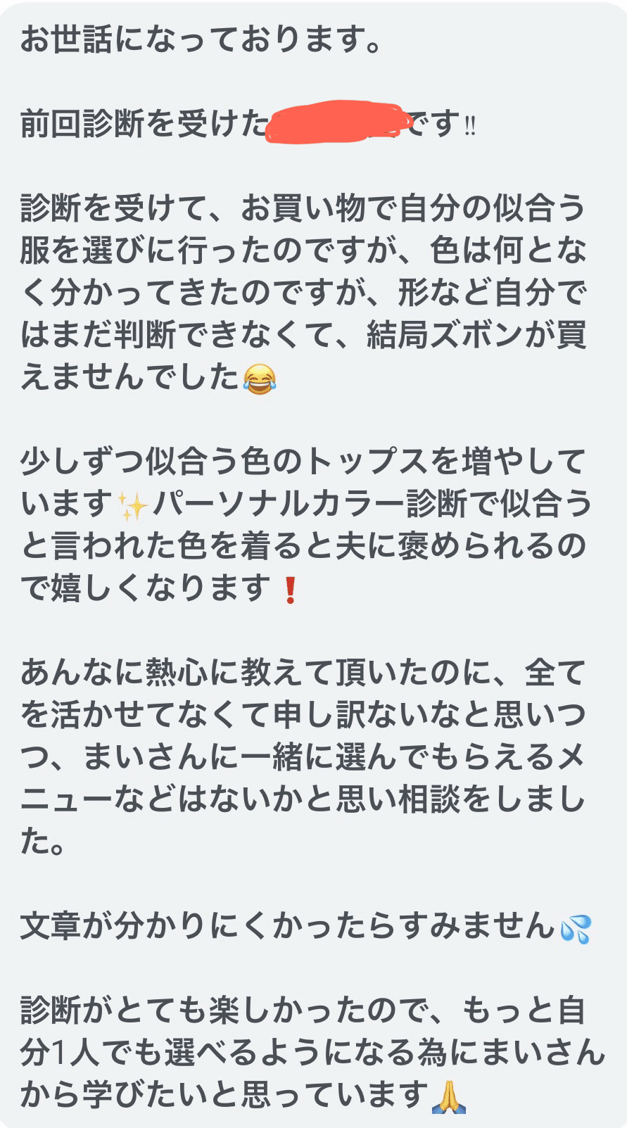 お客様から届いたメッセージ